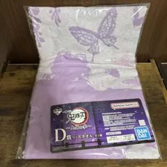 鬼滅の刃 くじ D賞バスタオル 新品未開封