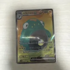 ハラバリーex sr