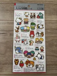 大人の図鑑シリーズ＊サンリオ レトロ編