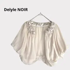 デイライルノアール ボレロ ベージュ ブライダル 結婚式 パーティ 二次会