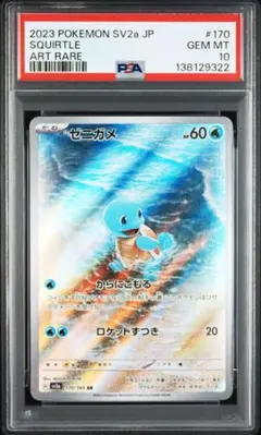 2026年最新】ゼニガメ ar psa10の人気アイテム - メルカリ