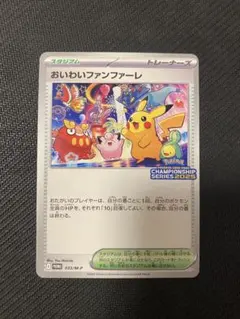 2025年最新】おいわいファンファーレの人気アイテム - メルカリ