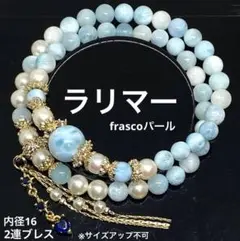 ラリマー　ヒーリングストーン　癒し　精神安定　天然石　2連ブレス