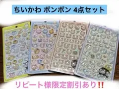 ちいかわ ボンボンドロップシール 第2弾