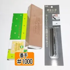 砥石#1000+研ぎホルダーセット 「ハンディキング 中仕上用 説明書有 」