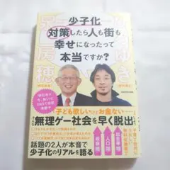 少子化対策したら人も街も幸せになったって本当ですか?