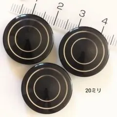 【762】黒の同心円デザインボタン 20ミリ 3個セット