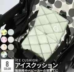 【新品未使用】ICE RING アイスクッション アイスリングのサムネイル