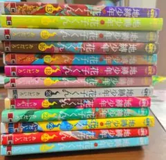 地縛少年花子くん 13巻〜25巻セット