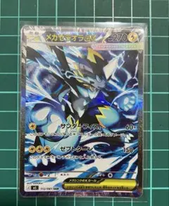 メガゼラオラex SAR M 拡張パック アビスアイ キラ 112/081