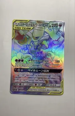 オーロット&ヨノワールGX HR SM12a TAG TEAM GXタッグオー…