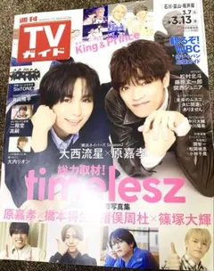 TVガイド　3/13号　最新号　 1冊