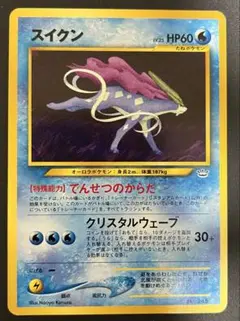 ポケモンカード 旧裏 スイクン LV.25 ホロ No.245
