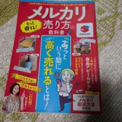 メルカリ売り方の教科書