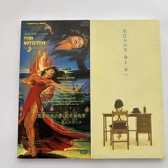 急募！超美品【松任谷由実】24、25thオリジナルの希少8cmシングルCD×2