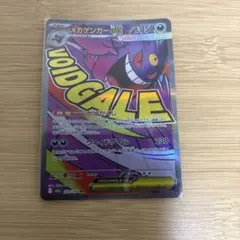 メガゲンガーex MA MEGA ハイクラスパック MEGAドリームex キラ…