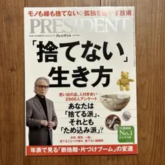 プレジデント2022年6月3日号