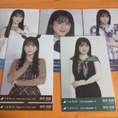 乃木坂46 生写真　鈴木佑捺　まとめ売り セミコンプ 5セット