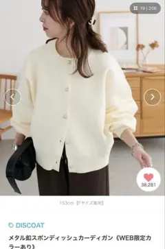 メタル釦スポンディッシュカーディガン