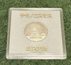 2026年最新】つくば 85年 記念 メダルの人気アイテム - メルカリ
