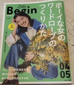 LaLaBegin(ララビギン) 2024年4.5月号