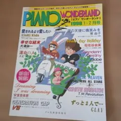 PIANO WONDERLAND 1998年2月号