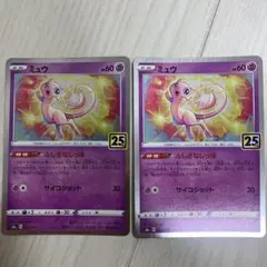 ミュウ S8a 25th ANNIVERSARY COLLECTION 002… - メルカリ