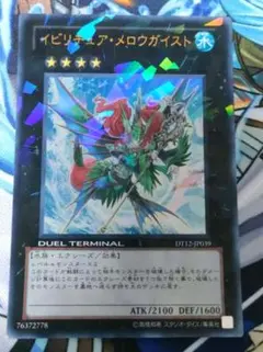 即日発送】遊戯王 イビリチュアメロウガイスト 英語 シークレット