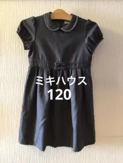 ミキハウス コレクション ワンピース 120cm 入学式 卒園式に