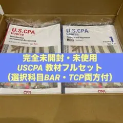 未開封 CPA学院　米国公認会計士新試験対応教材　フルセット 未開封 CPA学院 米国公認会計士新試験対応教材 フルセット CPA会計学院