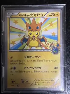 早い者勝ちリザードンセット！メガトウキョーのピカチュウ ポケモンカード ポケカ ポケカ】メガトウキョーのピカチュウ プロモ(XY-P 098)の最新