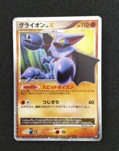 グライオン LV.X ポケモンカード