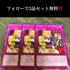 A2792 遊戯王　ドラゴンメイドのお片付け3枚セット