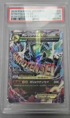 PSA10 MレックウザEX 006/018 Rayquaza - メルカリ