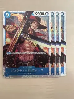 ジュラキュール・ミホーク SR OP01-070