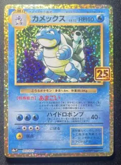 カメックス プロモカードパック 25th ANNIVERSARY editio…