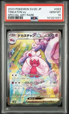 2026年最新】デカヌチャン sar psa10の人気アイテム - メルカリ