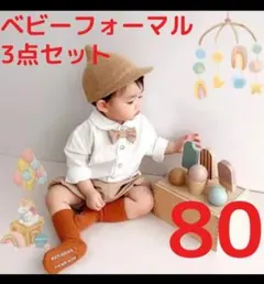 ベビー　フォーマル　セットアップ　男の子　シャツ　パンツ　蝶ネクタイ　ベージュ