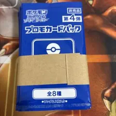 ポケモンカードゲーム ソード&シールド プロモパック 第1弾 未開封 20