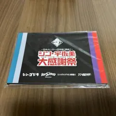 シン・仮面ライダー他　ポストカード他　宇佐美大感謝祭