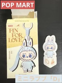 POP MART ラブブ PIN FOR LOVE 「D」