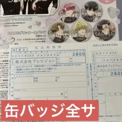 u*中様 spoon.2Di 132 多聞くん今どっち 払込取扱票 缶バッジ全サ