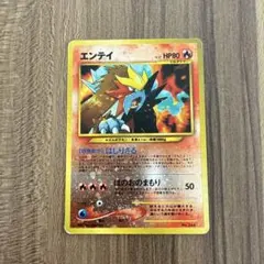 2025年最新】エンテイ 旧裏 244の人気アイテム - メルカリ