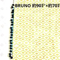 BRUNO 約70㌢×約90㌢　ブランケット 膝掛け 　ポケット付き