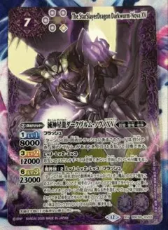 ダークヴルムノヴァxv 2025/12)(SECRET)滅神星龍ダークヴルム・ノヴァXV【XV-SEC】{BSC50