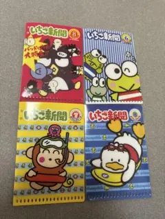 【新品未使用4ケSET】サンリオキャラクターズ　いちご新聞　ミニクリアホルダー