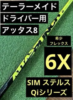 UST Mamiya ATTAS PUNCH 6X テーラーメイドドライバー用のサムネイル