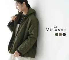 Le Melange ルメランジェ キルティングコート フード着脱OK 裾