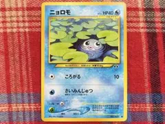 ポケモンカード 旧裏 ニョロモ ノーマル 並品