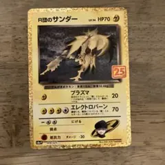 R団のサンダー プロモカードパック 25th ANNIVERSARY edit… R団のサンダー プロモカードパック 25th ANNIVERSARY edit… - メルカリ
